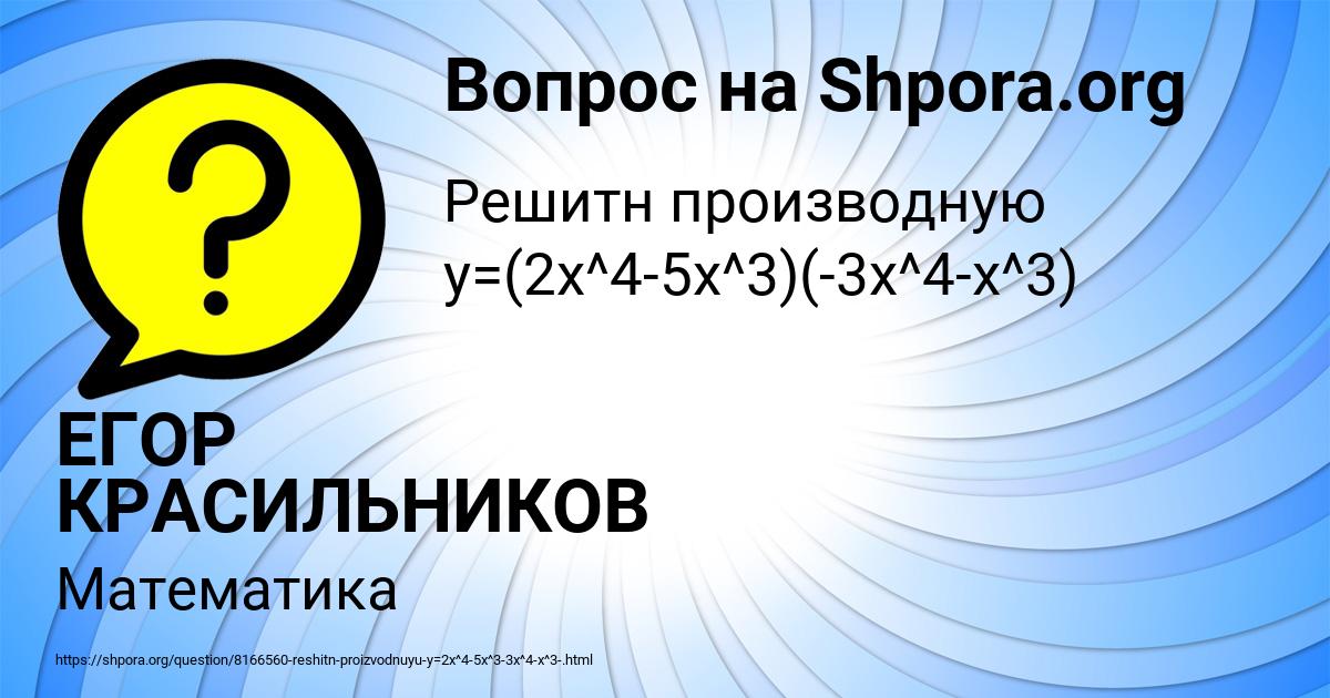 Картинка с текстом вопроса от пользователя ЕГОР КРАСИЛЬНИКОВ